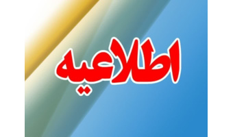 قابل توجه دانشجویان تمامی مقاطع تحصیلی دانشگاه صنعتی نوشیروانی بابل در خصوص برگزاری امتحانات