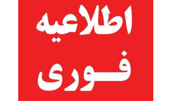 اطلاعیه دانشگاه صنعتی نوشیروانی بابل در خصوص نحوه برگزاری امتحانات پایان نیمسال تحصیلی دوم ۱۴۰۴-۱۴۰۳