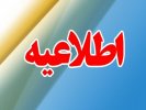 قابل توجه دانشجویان تمامی مقاطع تحصیلی دانشگاه صنعتی نوشیروانی بابل در خصوص برگزاری امتحانات