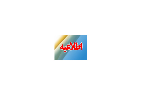 اطلاعیه شماره ۲ مصاحبه از داوطلبان دکتری تخصصی (PhD) سال ۱۴۰۵