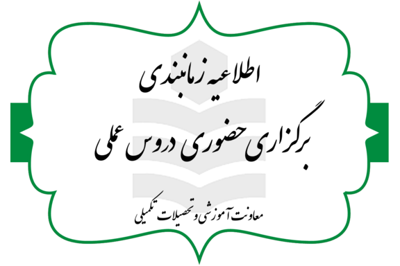 زمانبندی دروس عملی