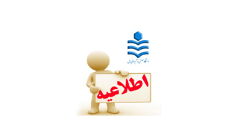 اطلاعیه ثبت نام از نودانشجویان دکتری  (ورودی ۱۴۰۳ - ۱۴۰۲) استعداد درخشان