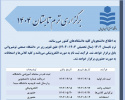 برگزاری ترم تابستان ۱۴۰۴