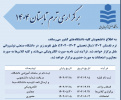 برگزاری ترم تابستان ۱۴۰۴