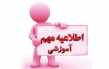 اطلاعیه نهائی مهلت ثبت درخواست و دفاع نهائی نیمسال دوم (۱۴۰۴_۱۴۰۳) مقطع تحصیلات تکمیلی