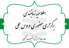 زمانبندی دروس عملی