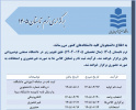 برگزاری ترم تابستان ۱۴۰۵