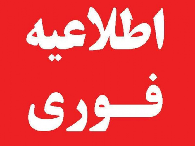 اطلاعیه مهم در خصوص متقاضیان جامانده از شرکت در مصاحبه دکتری ۱۴۰۴