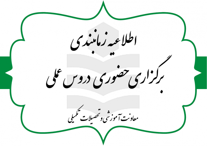 زمانبندی دروس عملی